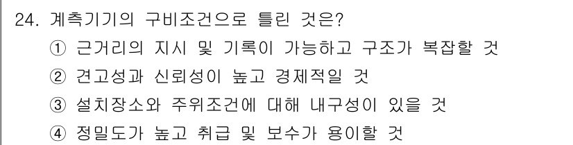 배관기능장 2017년 24번 - 정밀도가 높고 최근 보수가 용이한 계측기는 정확한 데이터 수집을 보장하며... 에 관한 핵심 기출문제