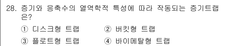 배관기능장 2017년 28번 - 정답은 4번, 바이메탈형 트랩입니다. 이 트랩은 증기의 열학적 특성을 이... 에 관한 핵심 기출문제