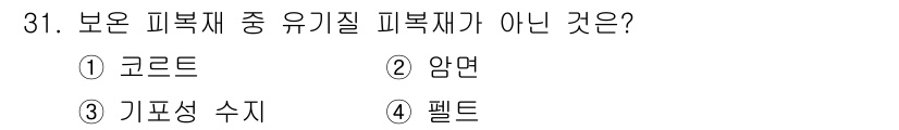 배관기능장 2017년 31번 - 정답은 3번 기포성 수지입니다. 보온 피복재는 주로 단열성과 방열 특성을... 에 관한 핵심 기출문제