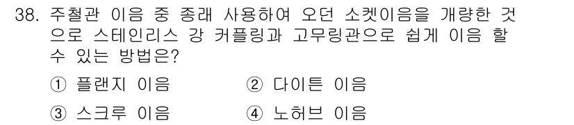 배관기능장 2017년 38번 - . 다이렉트 이름

다이렉트 이름은 기호를 직접 사용하여 정의할 수 있어... 에 관한 핵심 기출문제