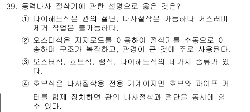 배관기능장 2017년 39번 - 정답 4번은 호흡식 나사절삭의 활용에 대한 설명이 정확하게 나타나 있습니... 에 관한 핵심 기출문제