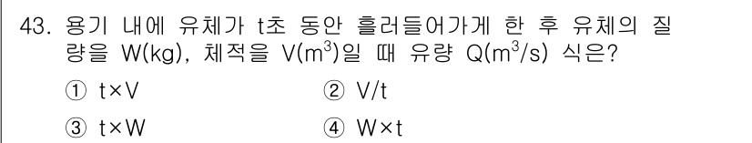 배관기능장 2017년 43번 - 해당 자격증의 핵심 개념을 묻는 객관식 문제