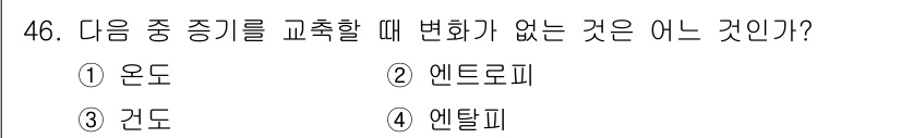 배관기능장 2017년 46번 - 정답은 1. 온도입니다. 온도는 물질의 상태 변화(예: 응고, 기화)에 ... 에 관한 핵심 기출문제