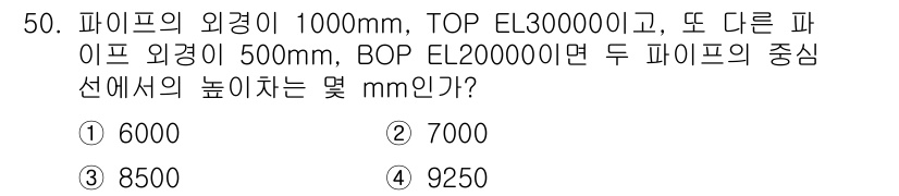 배관기능장 2017년 50번 - 주어진 파이프의 외경을 고려했을 때, 두 파이프의 중앙선 높이는 서로의 ... 에 관한 핵심 기출문제