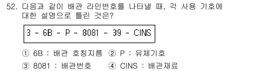 배관기능장 2017년 52번 - 정답 4번인 "CINS: 배관재료"는 배관 기호에서 사용되는 약어로, 배... 에 관한 핵심 기출문제