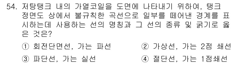 배관기능장 2017년 54번 - 정답은 3번 '파단선, 가는 실선'입니다. 파단선은 비가시 장애물에서 시... 에 관한 핵심 기출문제