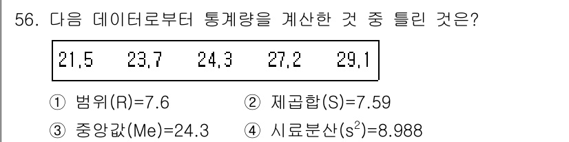 배관기능장 2017년 56번 - 주어진 데이터의 통계량을 계산할 때, 각 값을 통해 구한 평균과 분산을 ... 에 관한 핵심 기출문제