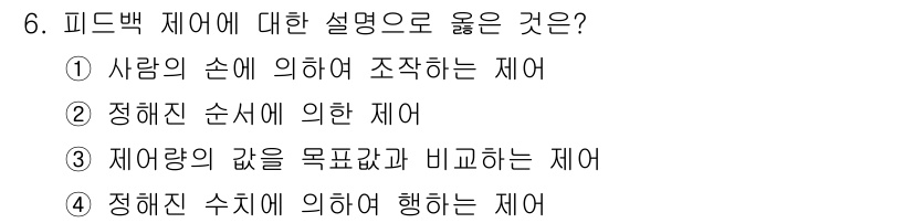 배관기능장 2017년 6번 - 해당 자격증의 핵심 개념을 묻는 객관식 문제