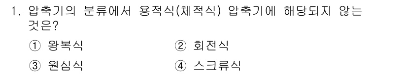 배관기능장 2018년 1번 - 압축기의 분류 중 용적식(체적식)에 해당하지 않는 것은 ③ 원심식입니다.... 에 관한 핵심 기출문제