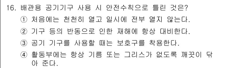 배관기능장 2018년 16번 - 이유: 기구의 반동은 물체의 비효율적인 작동으로 인해 지속적인 안전성을 ... 에 관한 핵심 기출문제