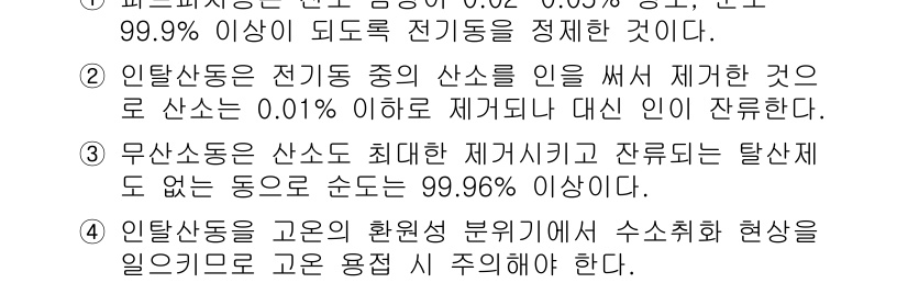 배관기능장 2018년 25번 - 정답 2는 "잔류산소"에 대한 설명으로, 전기용품에서의 잔류산소는 안전성... 에 관한 핵심 기출문제