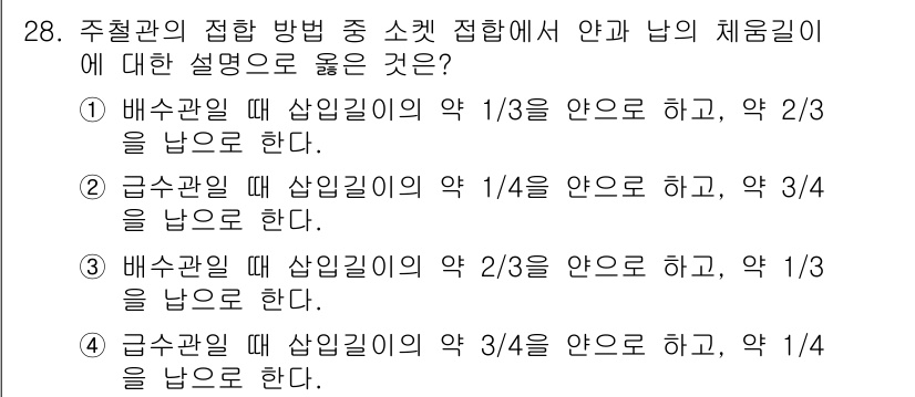 배관기능장 2018년 29번 - 정답은 4번이다. 배수관의 경우, 샘플 길이의 1/2 아래에 배수구를 두... 에 관한 핵심 기출문제