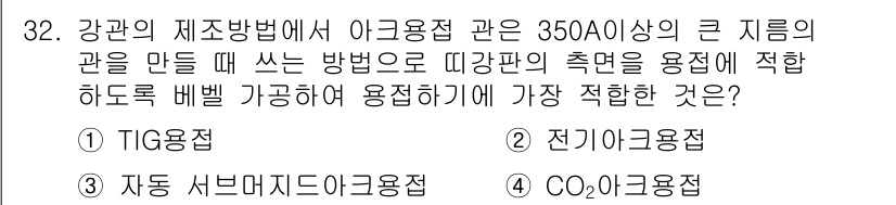 배관기능장 2018년 33번 - . CO₂용접

CO₂ 용접은 강관의 제조 방법에서 아크의 안정성과 깊은... 에 관한 핵심 기출문제