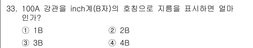 배관기능장 2018년 34번 - 해당 자격증의 핵심 개념을 묻는 객관식 문제