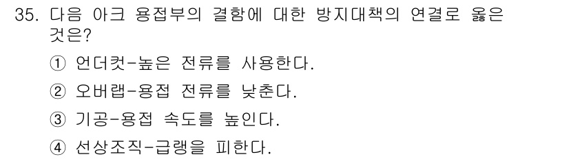 배관기능장 2018년 36번 - 일반적으로 아크 용접이 높은 전류에서 안정적인 용접을 가능하게 하여 기공... 에 관한 핵심 기출문제