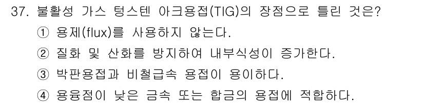 배관기능장 2018년 38번 - 해당 자격증의 핵심 개념을 묻는 객관식 문제