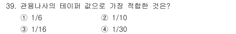 배관기능장 2018년 40번 - 관용내사의 데이터가 1/6으로 주어졌다면, 이와 관련된 비율을 계산할 때... 에 관한 핵심 기출문제