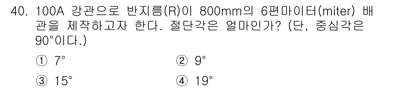 배관기능장 2018년 41번 - 해당 자격증의 핵심 개념을 묻는 객관식 문제