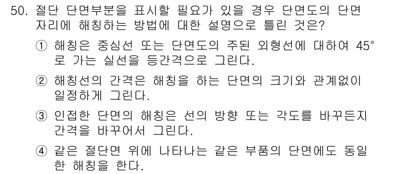 배관기능장 2018년 51번 - . 해칭선의 간격은 해칭이 이루어진 단면의 크기와 관계하여 일정하게 유지... 에 관한 핵심 기출문제