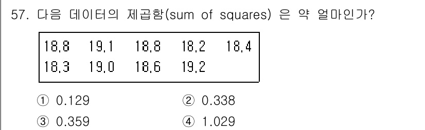배관기능장 2018년 58번 - 주어진 데이터의 제곱합을 구하는 방법은 각 값의 제곱을 합산하는 것입니다... 에 관한 핵심 기출문제