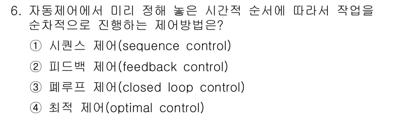 배관기능장 2018년 6번 - 정답은 2번 피드백 제어(feedback control)입니다. 이 방법... 에 관한 핵심 기출문제