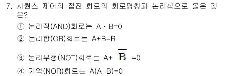 배관기능장 2018년 7번 - . 논리적(AND) 회로는 두 입력이 모두 1일 때만 출력이 1이 되므로... 에 관한 핵심 기출문제