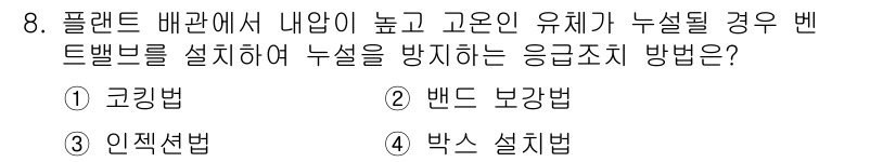 배관기능장 2018년 8번 - . 박스 설치법  

박스 설치법은 배관 시스템 내에서 유체의 흐름과 압... 에 관한 핵심 기출문제