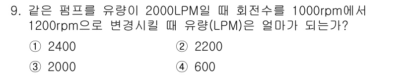 배관기능장 2018년 9번 - 주어진 조건에서 유량과 회전수의 비례 관계를 고려하면, 회전수가 증가할 ... 에 관한 핵심 기출문제