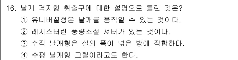 공조냉동기계산업기사 2018년 16번 - 유니버설 형은 날개를 움직일 수 있어 항공기 및 특정 기계장치에서 효율적... 에 관한 핵심 기출문제