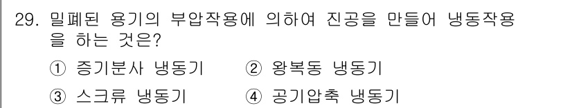 공조냉동기계산업기사 2018년 29번 - . 공기압축 냉동기

밀폐된 용기의 부압작용을 이용하여 냉동작용을 구현하... 에 관한 핵심 기출문제