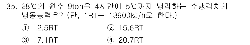 공조냉동기계산업기사 2018년 35번 - 주어진 문제에서 냉동 동력의 계산을 위해 열 교환량을 고려해야 합니다. ... 에 관한 핵심 기출문제