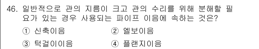 공조냉동기계산업기사 2018년 46번 - 정답은 2. 엘브이즘입니다. 엘브이즘은 관의 지름과 수리의 흐름을 고려하... 에 관한 핵심 기출문제
