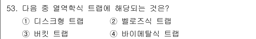 공조냉동기계산업기사 2018년 53번 - . 벨로시 트랩은 열역학에서 다루는 개념으로, 유체의 흐름을 분석하는 데... 에 관한 핵심 기출문제