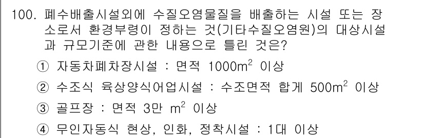 수질환경기사 2018년 101번 - 해당 자격증의 핵심 개념을 묻는 객관식 문제
