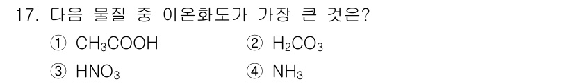 수질환경기사 2018년 17번 - 정답은 ① CH₃COOH입니다. 아세트산(CH₃COOH)은 음이온 CH₃... 에 관한 핵심 기출문제