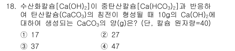 수질환경기사 2018년 18번 - 해당 자격증의 핵심 개념을 묻는 객관식 문제