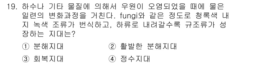 수질환경기사 2018년 19번 - 정답은 4번, 정수처리입니다. 하수의 물질이 오염되어 때때로 물의 색도 ... 에 관한 핵심 기출문제