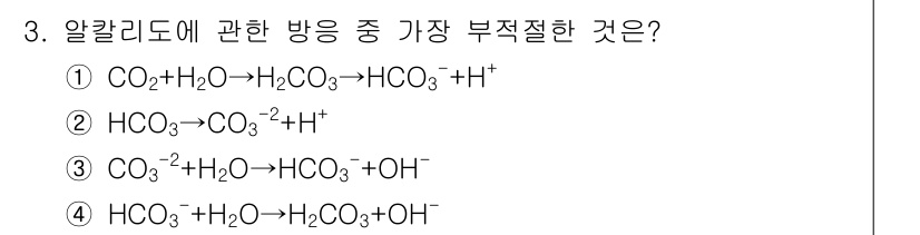 수질환경기사 2018년 3번 - 염기와 산의 개념을 고려할 때, 항목 4는 탄산이온(HCO₃⁻)이 수용액... 에 관한 핵심 기출문제