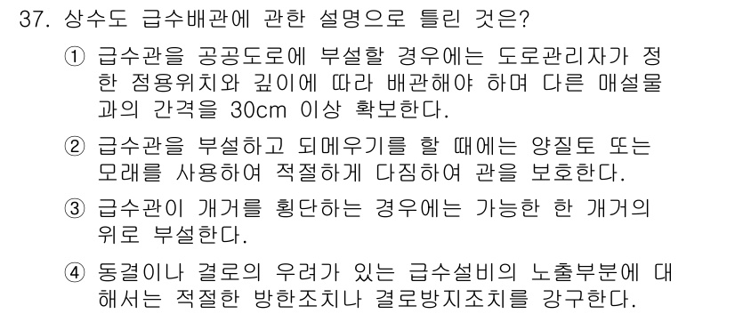 수질환경기사 2018년 37번 - 급수관의 개수를 확정할 때는 단수·공사·사고로 인한 단수 시의 대체 수원... 에 관한 핵심 기출문제