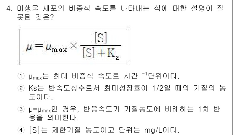 수질환경기사 2018년 4번 - 정답 3번은 비정상 상태에서의 흐름을 나타내는 식을 설명하고 있습니다. ... 에 관한 핵심 기출문제