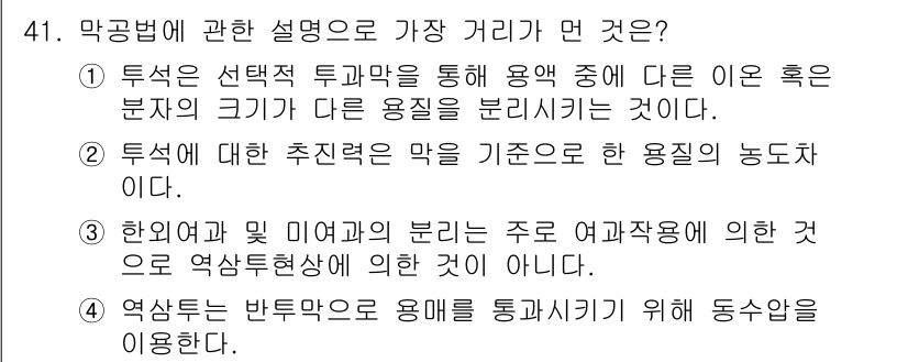 수질환경기사 2018년 41번 - 정답이 2번인 이유는, 특성에 대한 추정력이 막을 기준으로 한 용질의 농... 에 관한 핵심 기출문제