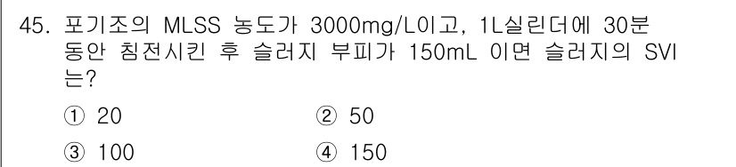 수질환경기사 2018년 45번 - 해당 자격증의 핵심 개념을 묻는 객관식 문제