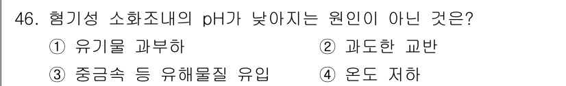 수질환경기사 2018년 46번 - . 과도한 교반  
해수의 pH가 낮아지는 원인은 일반적으로 유기물 분해... 에 관한 핵심 기출문제