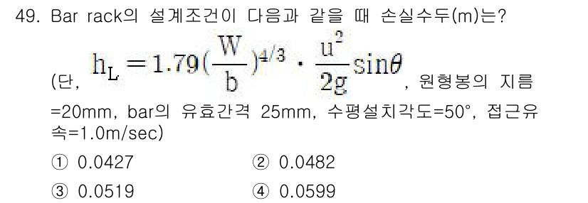 수질환경기사 2018년 49번 - 손실수두 \( h_L \)을 계산하기 위해 주어진 공식을 사용합니다. 바... 에 관한 핵심 기출문제