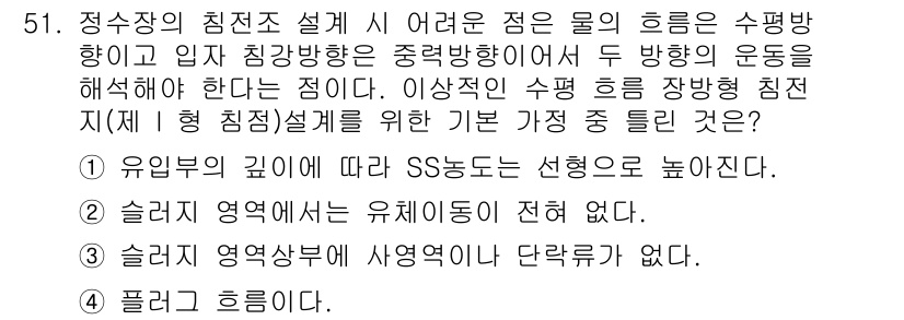 수질환경기사 2018년 51번 - 슬러지 영역에서 유해물질이 전혀 없다는 것은 현실적이지 않으며, 따라서 ... 에 관한 핵심 기출문제