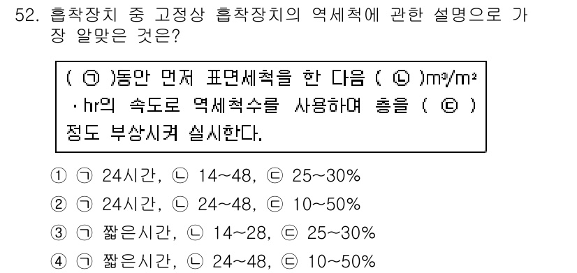 수질환경기사 2018년 52번 - 호흡 속도로 인해 표면적이 일정할 때, 순환 시스템의 밀도나 농도가 증가... 에 관한 핵심 기출문제