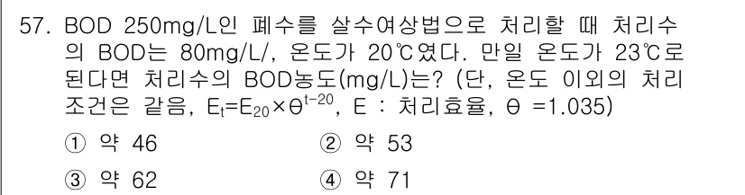 수질환경기사 2018년 57번 - BOD의 온도 보정하는 공식인 \( E = E_{20} \times e^... 에 관한 핵심 기출문제