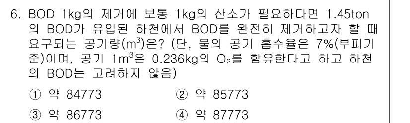 수질환경기사 2018년 6번 - BOD 1kg을 분해하기 위해 필요한 산소량을 계산하면, 1.45톤의 B... 에 관한 핵심 기출문제