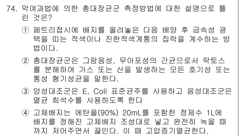 수질환경기사 2018년 75번 - 문제에서 제시된 설명은 각각의 선택지에서 특정 법령 및 기준에 대한 내용... 에 관한 핵심 기출문제