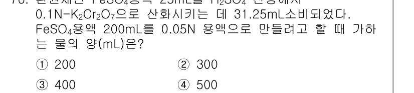 수질환경기사 2018년 77번 - 문제에서 제공된 정보를 바탕으로, FeSO₄와 K₂Cr₂O₇의 몰비율을 ... 에 관한 핵심 기출문제